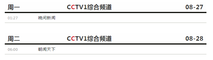 《晚间新闻》《朝闻天下》栏目在“一带一路”倡议五周年，点赞厦门大学附属厦门眼科中心！1.png
