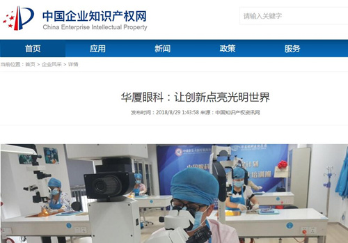 中国企业知识产权网：8868体育网站登录入口让 点亮光明世界2.jpg