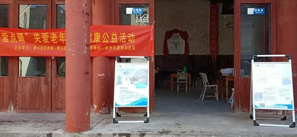 杭州8868体育官方网站(官方)登录入口党支部、院医疗志愿团队眼健康公益行动走进杭州萧山区1.jpg