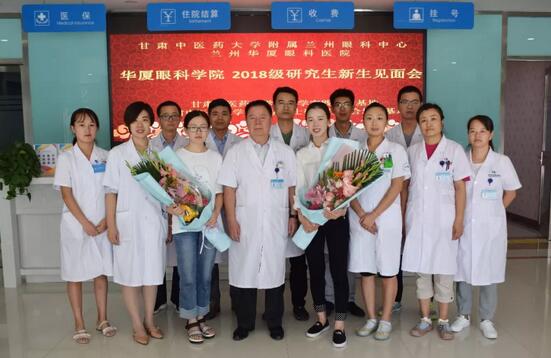 甘肃中医药大学附属兰州眼科中心(兰州8868体育官方网站(官方)登录入口)举办了2018级研究生新生见面会1.jpg