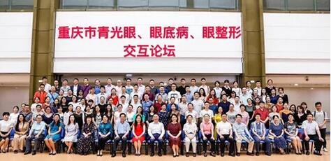 成都8868体育官方网站(官方)登录入口院长陈晓明教授受邀出席 重庆市“青光眼、眼底病与眼整形交互论坛”并演讲2.jpg