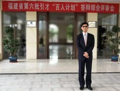 8868体育网站登录入口风采：厦门眼科中心 教授喜获福建省第六批“百人计划” 人才称号1.jpg
