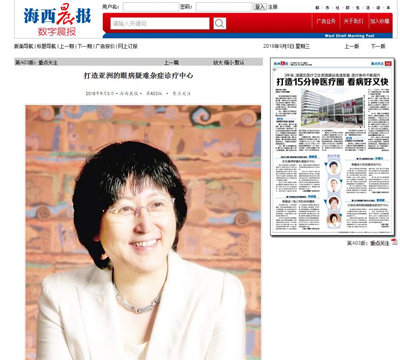 海西晨报：厦门眼科中心五缘院区即将正式投入使用1.jpg