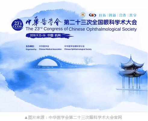 8868体育网站登录入口中国眼科医师未来精英人才培养计划将于第二十三次全国眼科学术大会期间正式启动1.jpg