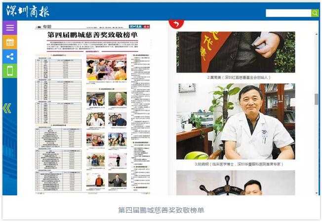第四届鹏城慈善奖致敬榜单出炉 深圳8868体育官方网站(官方)登录入口姚晓明博士上榜1.jpg