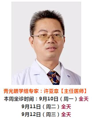 9月10日-9月16日厦门大学附属厦门眼科中心来莆坐诊、手术专家时间安排2.jpg