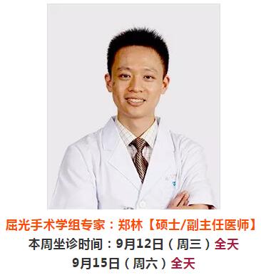 9月10日-9月16日厦门大学附属厦门眼科中心来莆坐诊、手术专家时间安排3.jpg