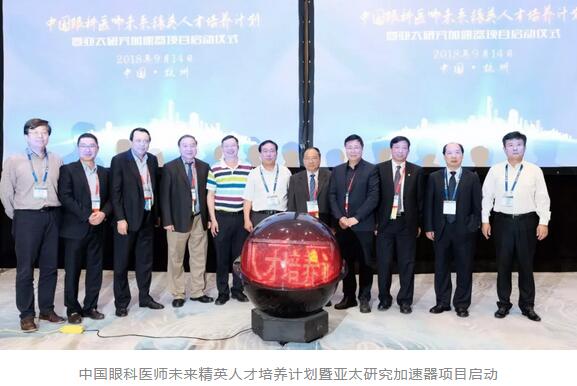 第二十三次全国眼科学术大会现场，8868体育网站登录入口“中国眼科医师未来精英人才培养计划”正式启动2.jpg