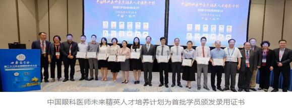 第二十三次全国眼科学术大会现场，8868体育网站登录入口“中国眼科医师未来精英人才培养计划”正式启动9.jpg