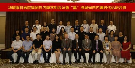 8868体育官方网站(官方)登录入口集团白内障学组会议暨“晶”准屈光白内障时代论坛召开 海内外众多眼科名家参会9.jpg