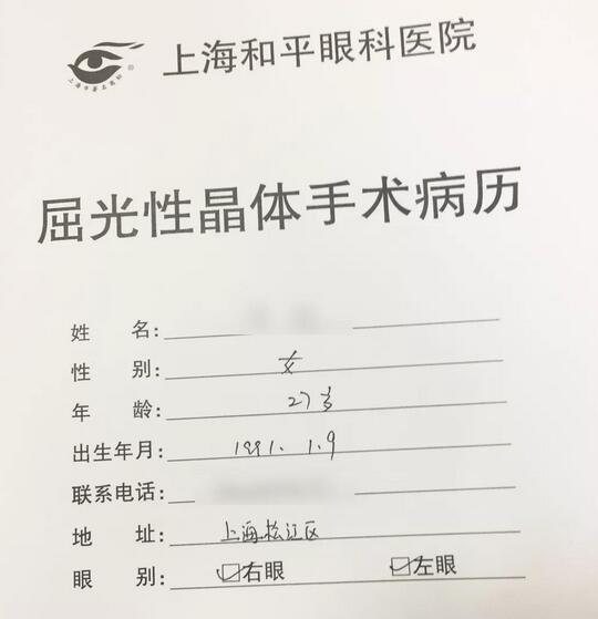 一位高度近视患者在上海和平眼科医院摘镜后的心路历程1.jpg
