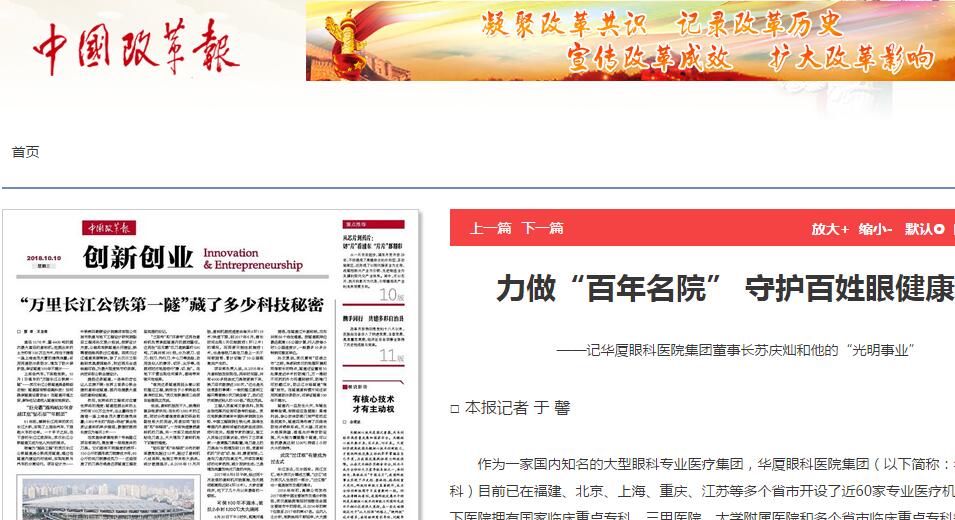 中国改革报：力做“百年名院” 守护百姓眼健康 ——记8868体育官方网站(官方)登录入口集团董事长苏庆灿和他的“光明事业”1.jpg