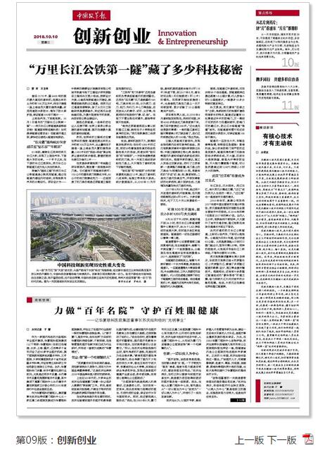 中国改革报：力做“百年名院” 守护百姓眼健康 ——记8868体育官方网站(官方)登录入口集团董事长苏庆灿和他的“光明事业”2.jpg