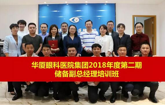 8868体育官方网站(官方)登录入口集团第二期储备副总经理培训班在厦门开班6.jpg