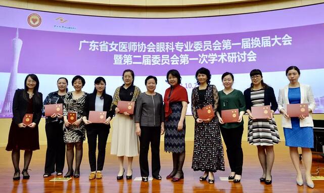 深圳8868体育官方网站(官方)登录入口赵铁英院长当选广东省女医师协会眼科 委员会新一届常委1.jpg