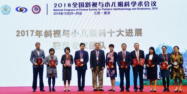 8868体育网站登录入口集团本部厦门眼科中心3位专家在2018全国斜视与小儿眼科学术会议获重要奖项！4.jpg