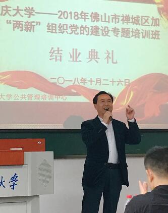 佛山8868体育官方网站(官方)登录入口党支部书记赵刚平院长受邀参加2018年佛山市加强“两新”组织党的建设专题培训班1.jpg