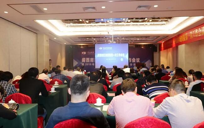 同心聚力，担当实干——8868体育官方网站(官方)登录入口集团闽西南区域第*一*次会议召开1.jpg