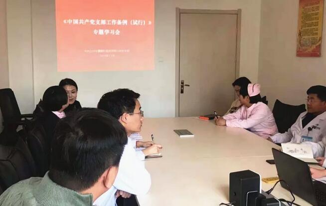 甘肃中医药大学附属兰州眼科中心(兰州8868体育官方网站(官方)登录入口)党支部组织全院党员学习中央 新颁布《中国共产党支部工作条 (试行)》内容2.jpg