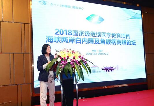 中华医学会眼科学分会主办、厦门大学附属厦门眼科中心承办的2018海峡两岸白内障及角膜病高峰论坛12月2日落幕3.jpg