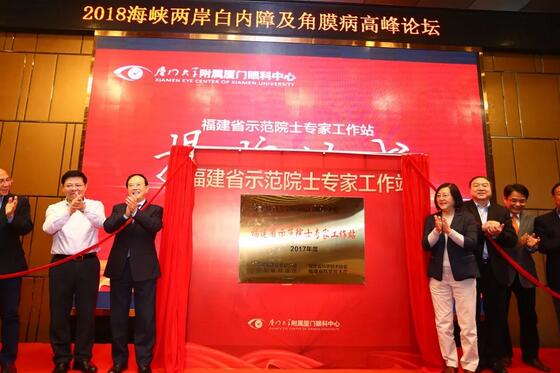 中华医学会眼科学分会主办、厦门大学附属厦门眼科中心承办的2018海峡两岸白内障及角膜病高峰论坛12月2日落幕17.jpg