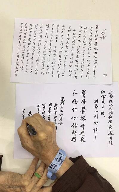 高龄白内障、高度近视患者术后亲笔感谢东莞8868体育官方网站(官方)登录入口卢敏院长1.jpg