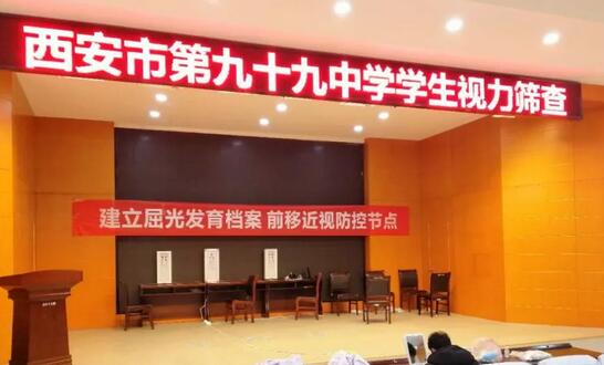 西安8868体育官方网站(官方)登录入口青少年近视防控公益眼健康筛查走进西安市第九十九中4.jpg