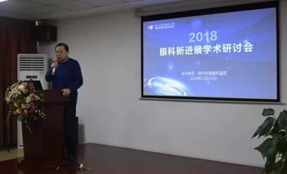 12月15日荆州8868体育官方网站(官方)登录入口“眼科新进展”学术研讨会顺利闭幕2.jpg