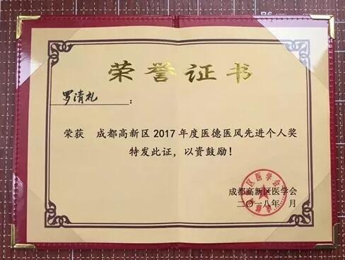 2018年即将结束，这一年，成都8868体育官方网站(官方)登录入口以规范的诊疗、高明的技艺、 的服务，赢得了广大患者朋友和社会各界的好评。在2018年，成都8868体育官方网站(官方)登录入口在发展的道路上有哪些大事记呢，让我们一起来回顾。7.jpg