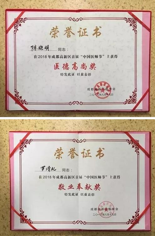 2018年即将结束，这一年，成都8868体育官方网站(官方)登录入口以规范的诊疗、高明的技艺、 的服务，赢得了广大患者朋友和社会各界的好评。在2018年，成都8868体育官方网站(官方)登录入口在发展的道路上有哪些大事记呢，让我们一起来回顾。13.jpg