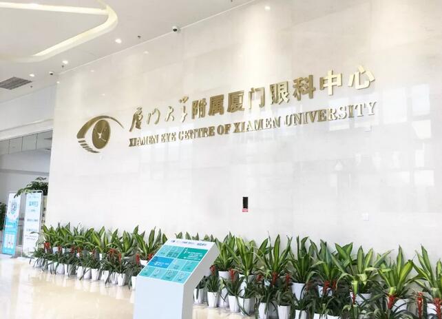 2018中国医院科技量值眼科学榜，厦门眼科中心入选全国15强2.jpg