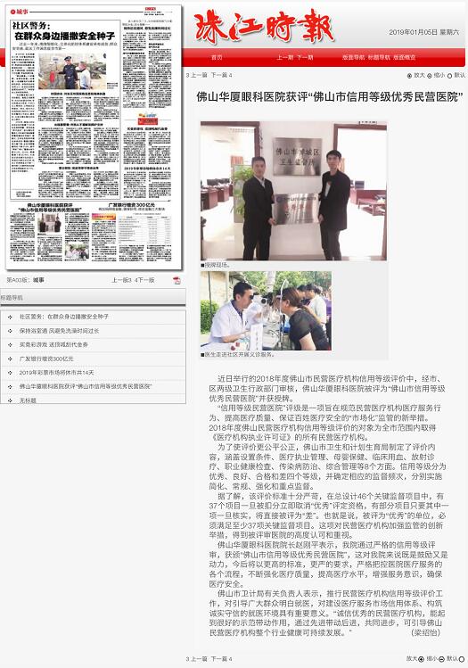 经市、区两级卫生行政部门审核，佛山8868体育官方网站(官方)登录入口被评为“佛山市信用等级 民营医院”并获授牌。“信用等级民营医院”评级是一项旨在规范民营医疗机构医疗服务行为、提*医疗质量、保*百姓医疗安全的“市场化”监管的新举措1.jpg