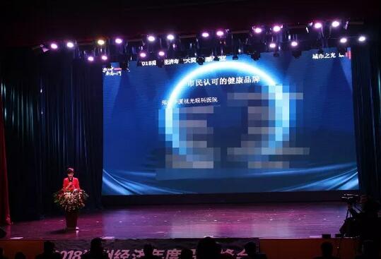 郑州视光眼科医院荣获“2018郑州经济年度大奖 市民认可的健康品牌”！2.jpg