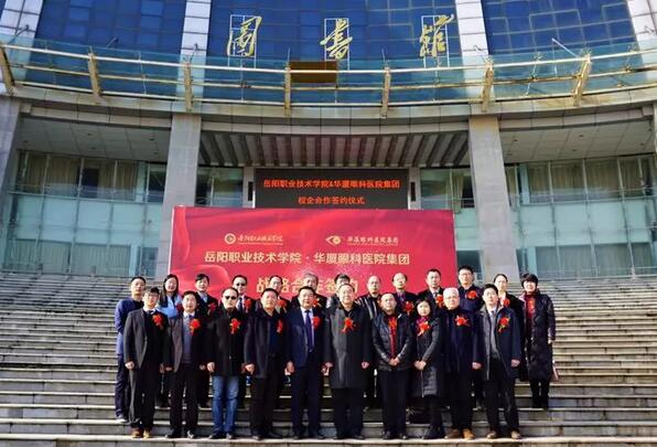 岳阳职业技术学院医学临床教学与实践基地正式落户岳阳8868体育网站登录入口恒康医院1.jpg