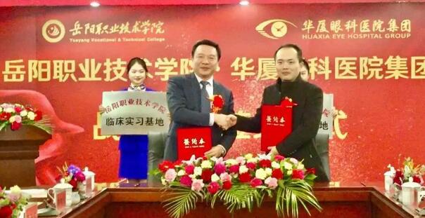 岳阳职业技术学院医学临床教学与实践基地正式落户岳阳8868体育网站登录入口恒康医院4.jpg
