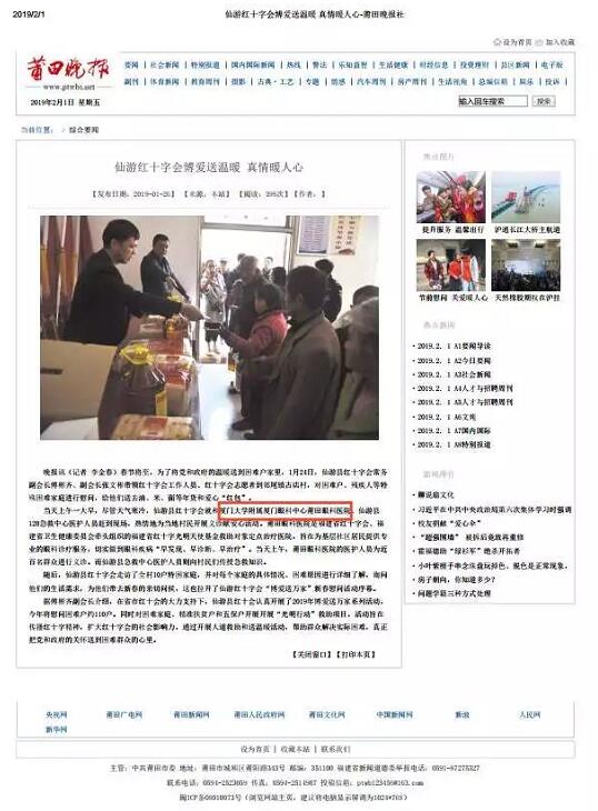 莆田眼科医院赴仙游县“公益光明行，光明天使在行动”受莆田晚报报道2.jpg