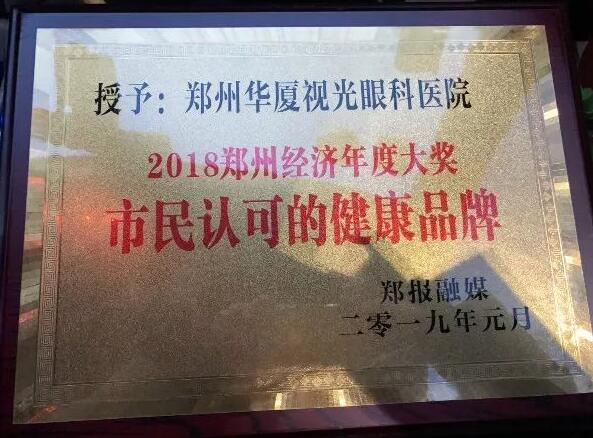 喜讯!郑州8868体育网站登录入口视光眼科医院刘苏冰院长荣获郑州2018年度医政工作 个人5.jpg