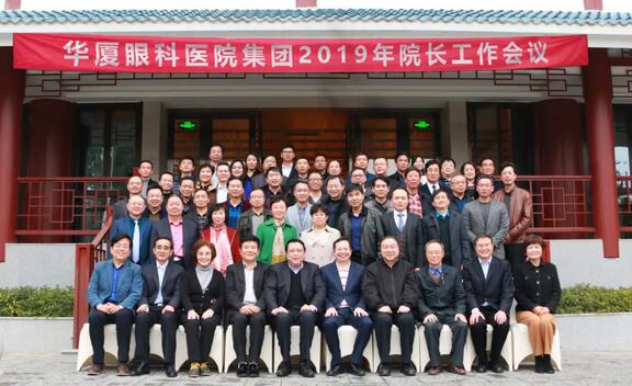 继续狠抓医疗质量和医疗安全，做好“健康卫士、光明使者”——2019年8868体育官方网站(官方)登录入口集团院长会议在厦举行1.jpg