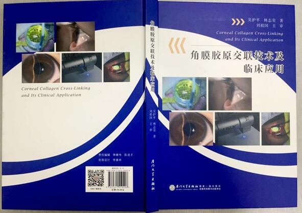 厦门眼科中心角膜与眼表专科：做规划立目标，建设国内较高水平眼表与角膜病专科4.jpg