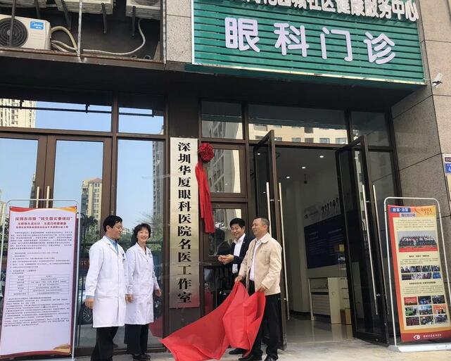 深圳8868体育官方网站(官方)登录入口“名家工作室”正式在深圳招商花园城社康中心揭牌1.jpg