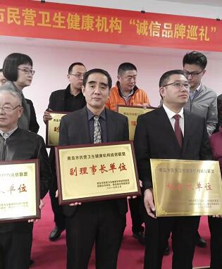 青岛8868体育官方网站(官方)登录入口被授予青岛市民营卫生健康机构诚信联盟、公益联盟副理事长单位称号.jpg