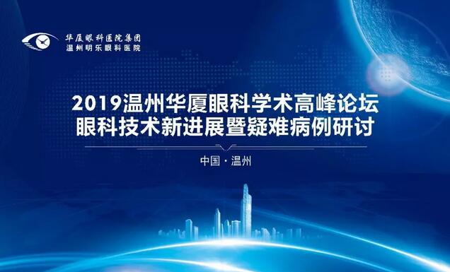 26年 眼科医院展现新风采——8868体育网站登录入口温州明乐眼科医院光明起航5.jpg