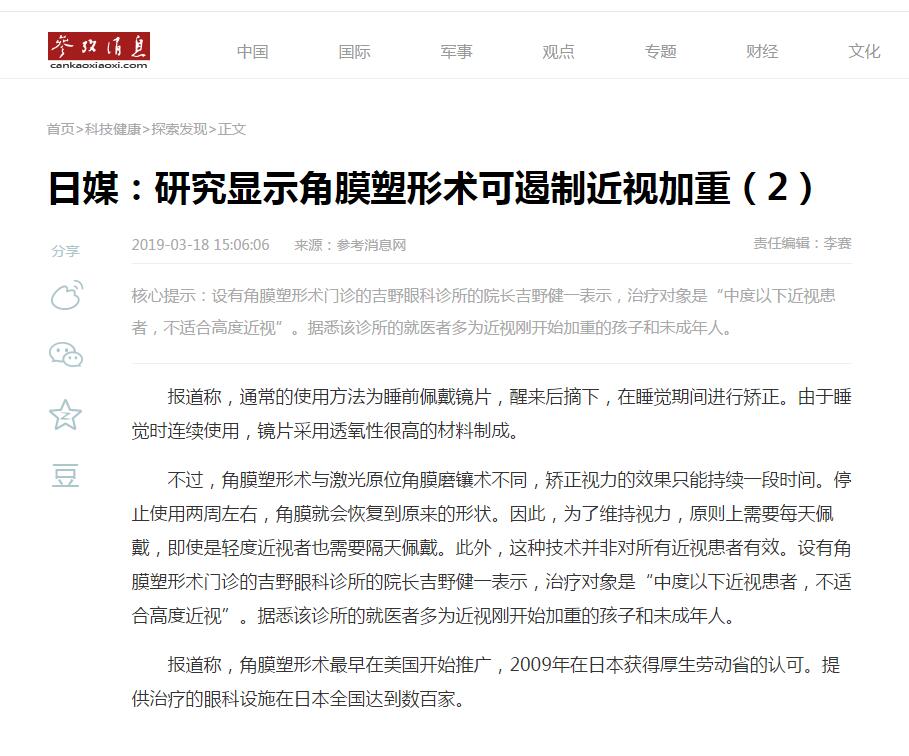 日媒称“角膜塑形术”是 患者近视或散光的硬性隐形眼镜.jpg