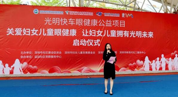 深圳8868体育官方网站(官方)登录入口携手深圳市妇女儿童发展基金会开展“关爱妇女儿童眼健康，让妇女儿童拥有光明未来”公益行动3.jpg