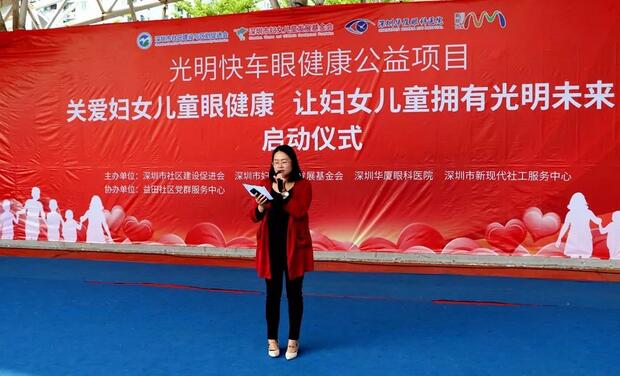 深圳8868体育官方网站(官方)登录入口携手深圳市妇女儿童发展基金会开展“关爱妇女儿童眼健康，让妇女儿童拥有光明未来”公益行动4.jpg