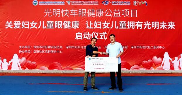深圳8868体育官方网站(官方)登录入口携手深圳市妇女儿童发展基金会开展“关爱妇女儿童眼健康，让妇女儿童拥有光明未来”公益行动7.jpg