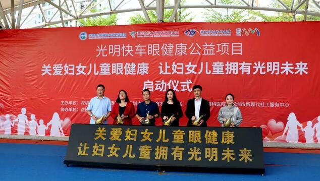 深圳8868体育官方网站(官方)登录入口党支部联合深圳市妇女儿童发展基金会等单位开展“关爱妇女儿童眼健康，让妇女儿童拥有光明未来”公益项目1.jpg