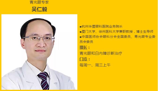 杭州8868体育官方网站(官方)登录入口吴仁毅教：青光眼有哪些症状？1.jpg