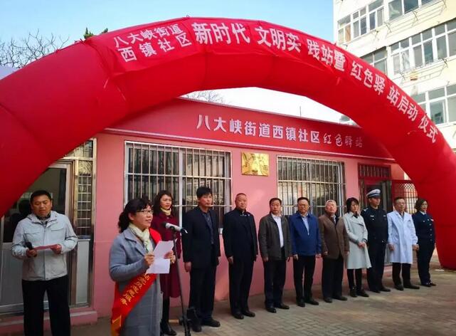 青岛8868体育官方网站(官方)登录入口党支部积极参与青岛八大峡街道西镇社区“红色驿站”志愿服务1.jpg