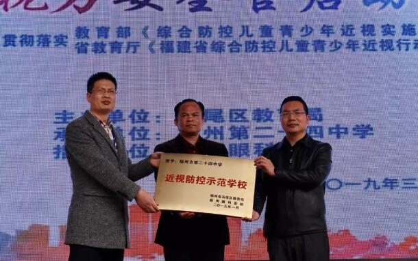 福州眼科医院党支部与福州相关部门、福州二十四中、福师大第二附属小学开展系列“校园视力安全官”青少年近视防控公益行动12.jpg